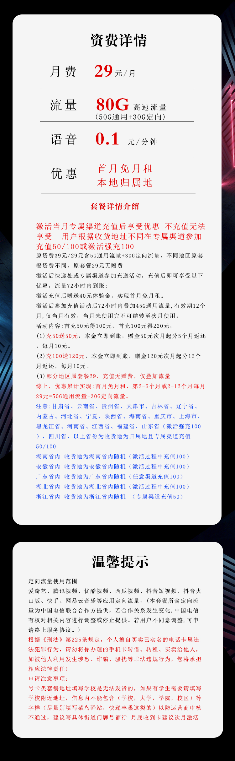 172号卡官方发布：电信本地卡【29元80G流量+收货地为归属地】  第2张