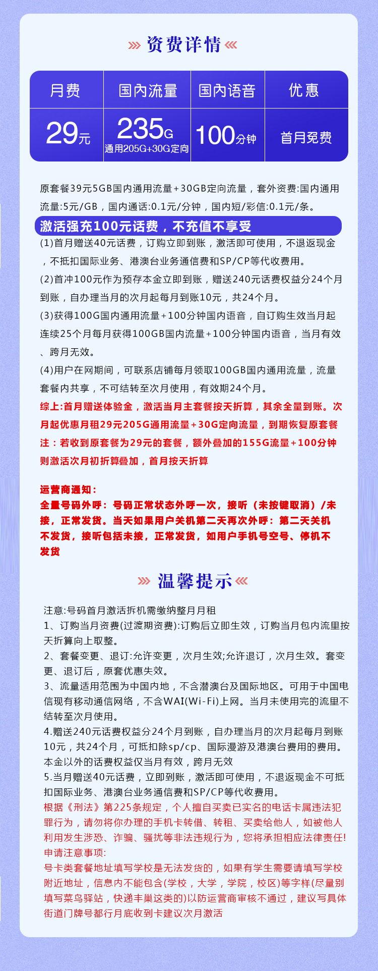 172号卡官方发布：广东电信本地卡【29元235G+100分钟】  第2张