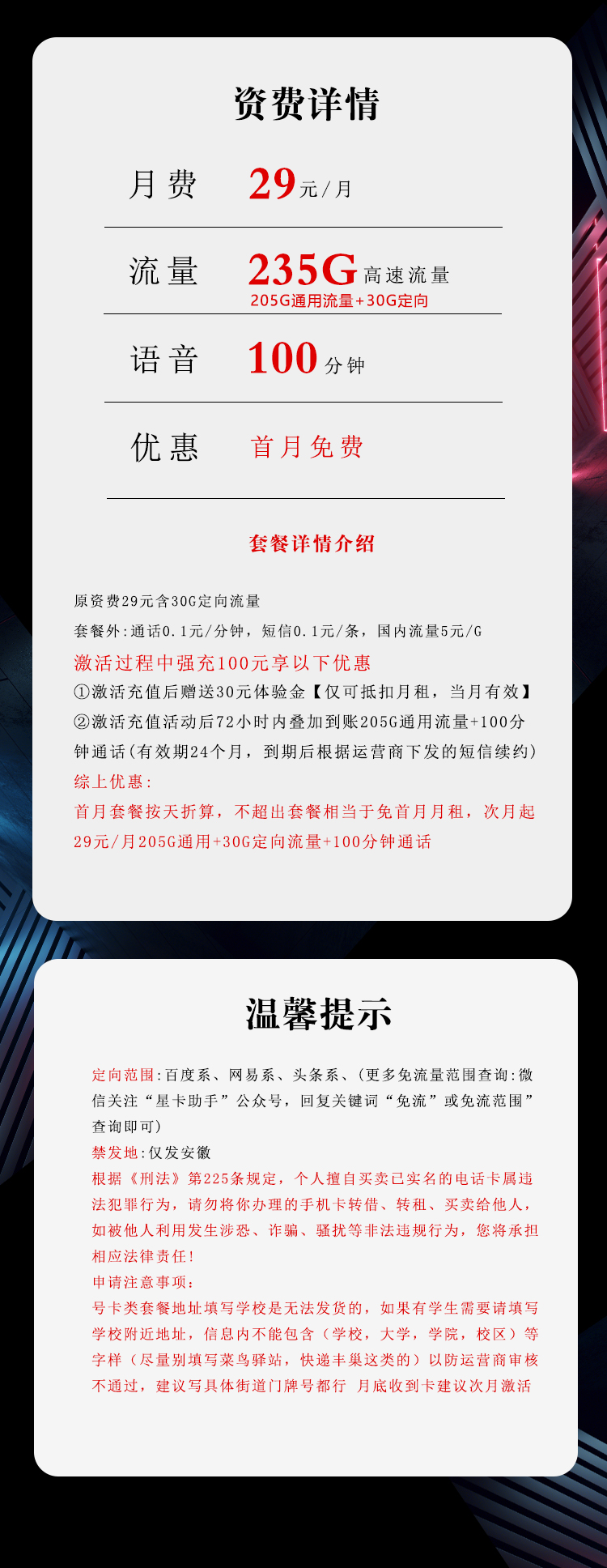172号卡官方发布：安徽电信省内卡【29元235G+100分钟】  第2张