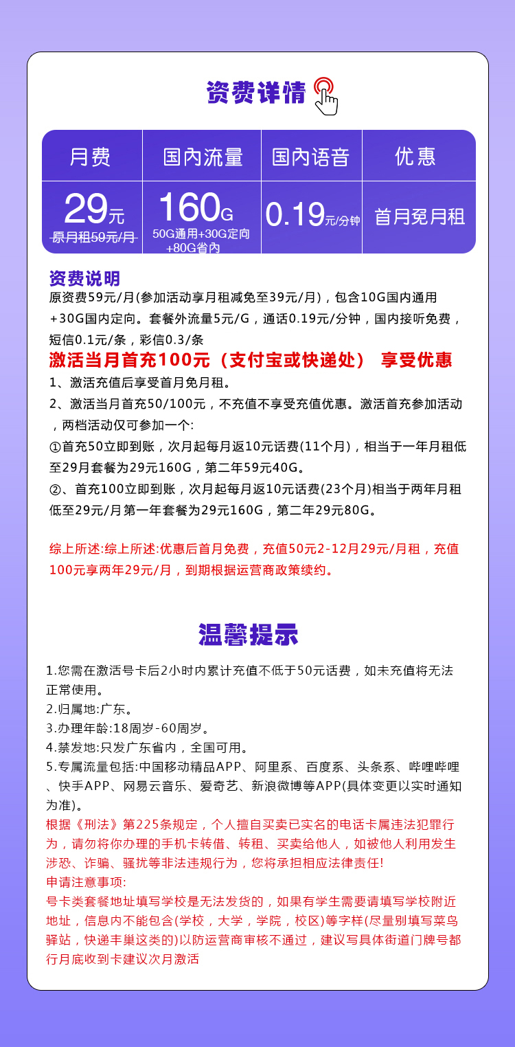 172号卡官方发布：广东移动省内卡【29元160G】  第2张