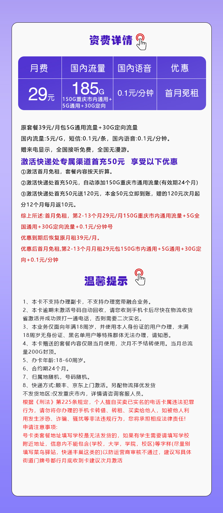 172号卡官方发布：重庆移动专属卡【29元185G】  第2张
