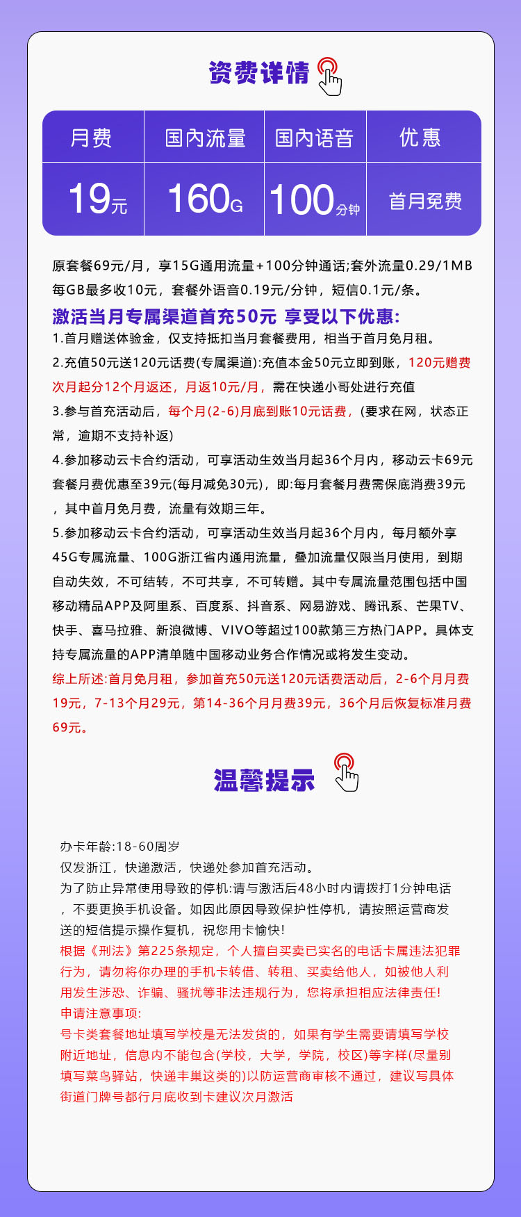 172号卡官方发布：浙江移动省内专用卡【19元160G+100分钟】  第2张