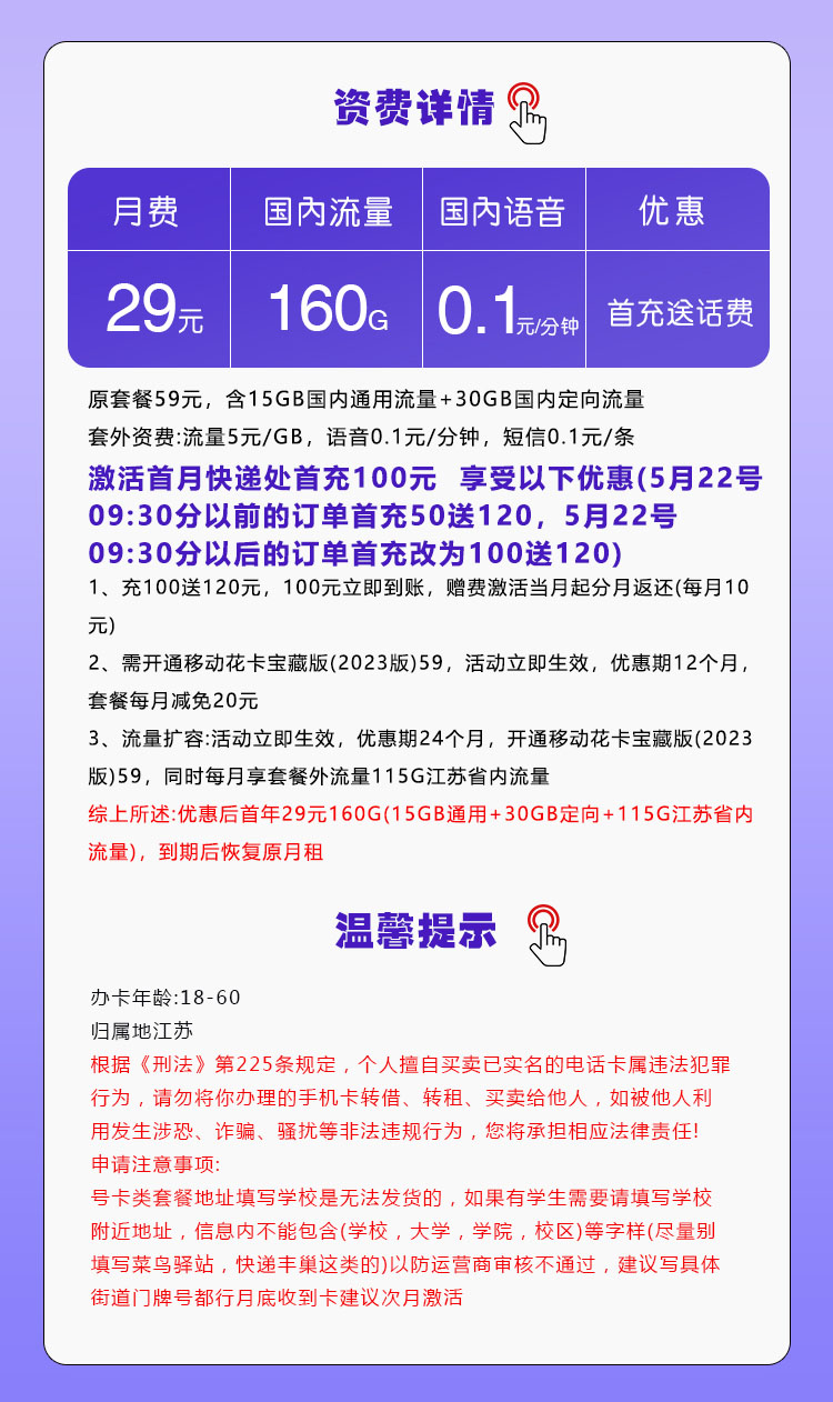 172号卡官方发布：江苏移动专用卡【29元160G】  第2张