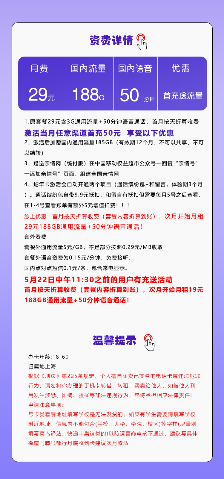 172号卡官方发布：上海移动专属卡【29元188G流量+50分钟】  第2张