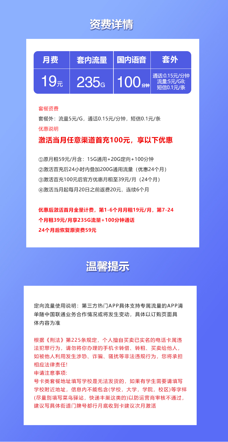 172号卡官方发布：上海联通专属卡【19元235G流量+100分钟】  第2张