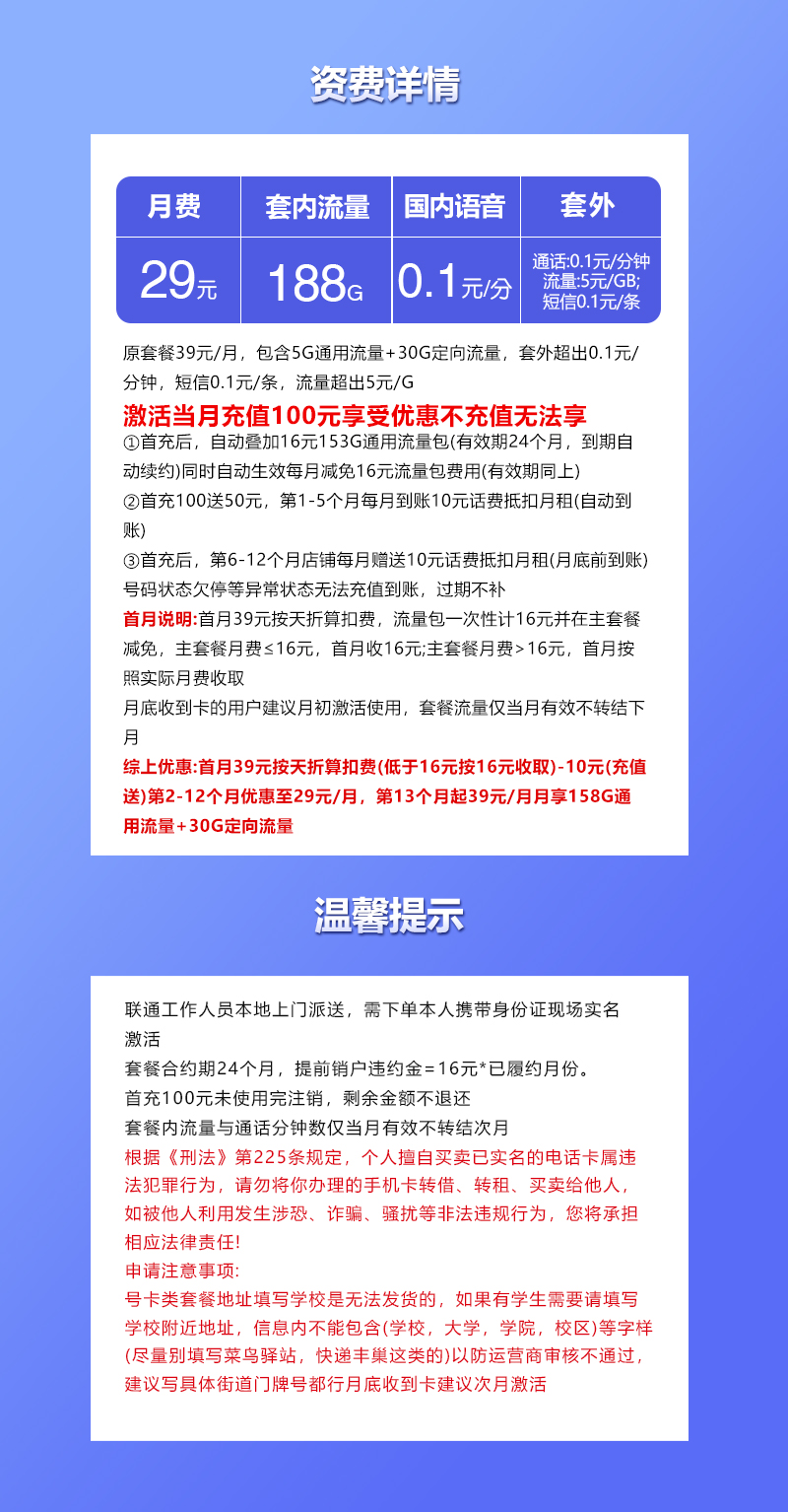 172号卡官方发布：陕西联通省内卡【首年29元158G通用+30G定向】  第2张