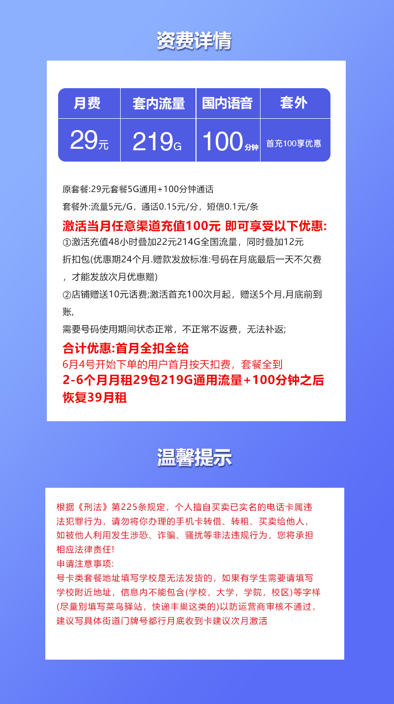 172号卡官方发布：广西联通省内专属卡【29元219G流量+100分钟】  第2张