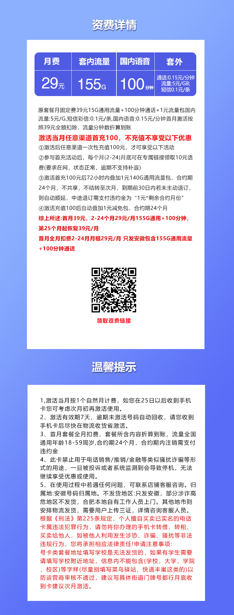 172号卡官方发布：安徽联通本地卡【29元155G+100分钟】  第2张
