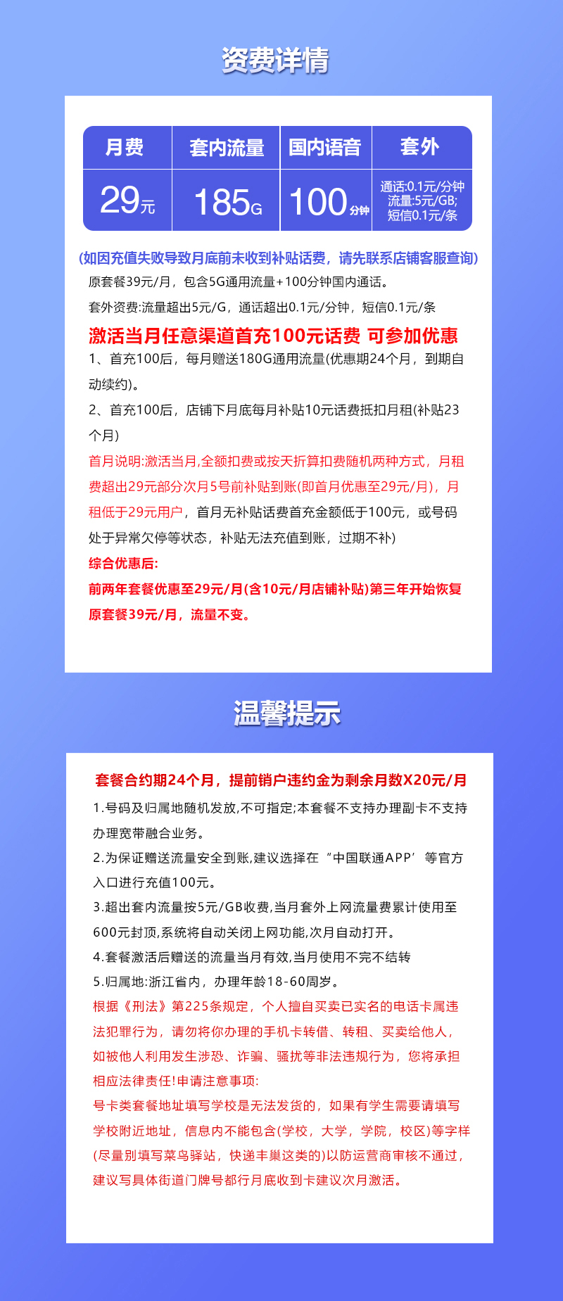 172号卡官方发布：浙江联通省内卡【29元185G通用流量+100分钟】  第2张