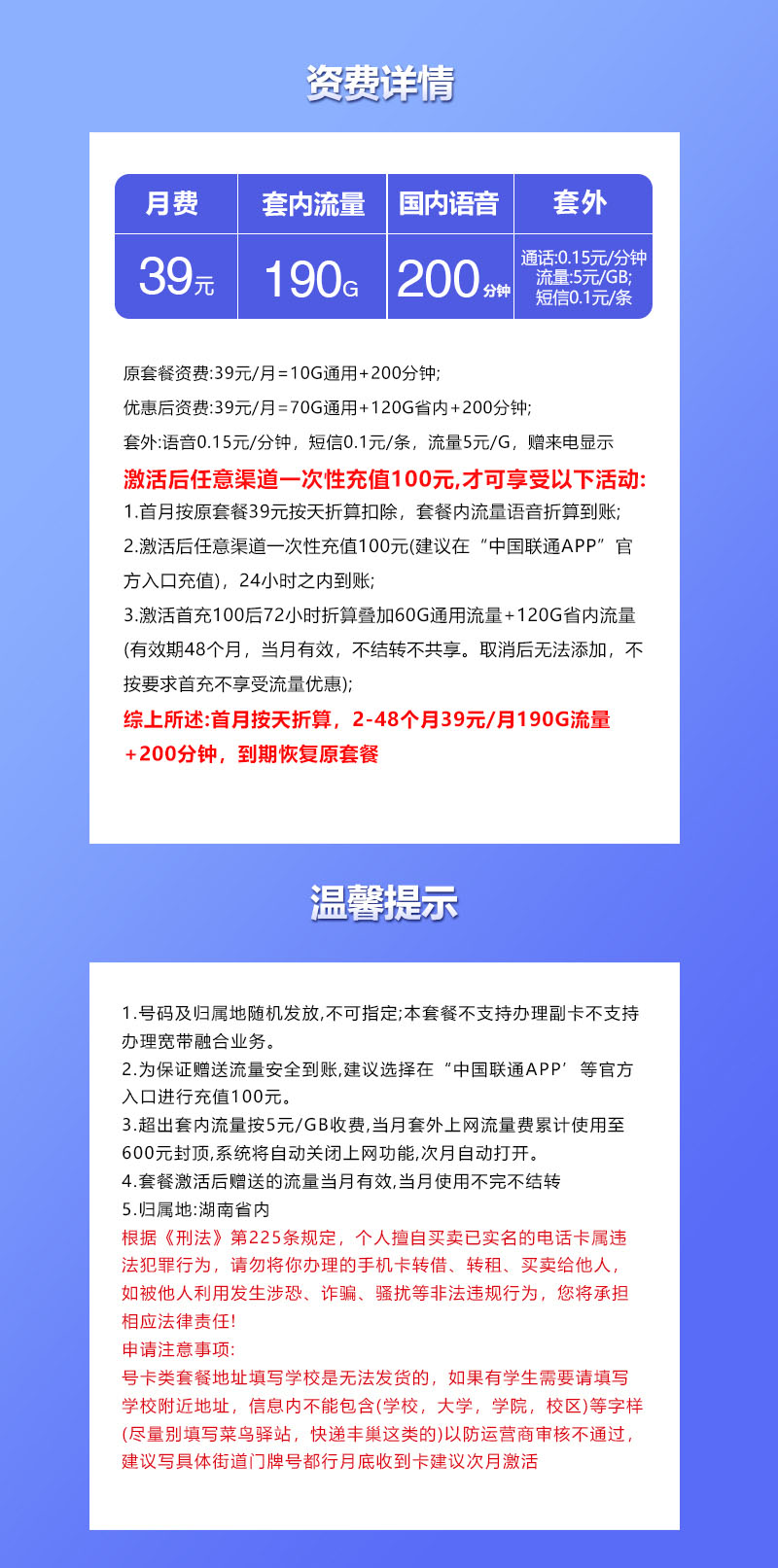 172号卡官方发布：湖南联通省内专用卡【39元190G+200分钟】  第2张