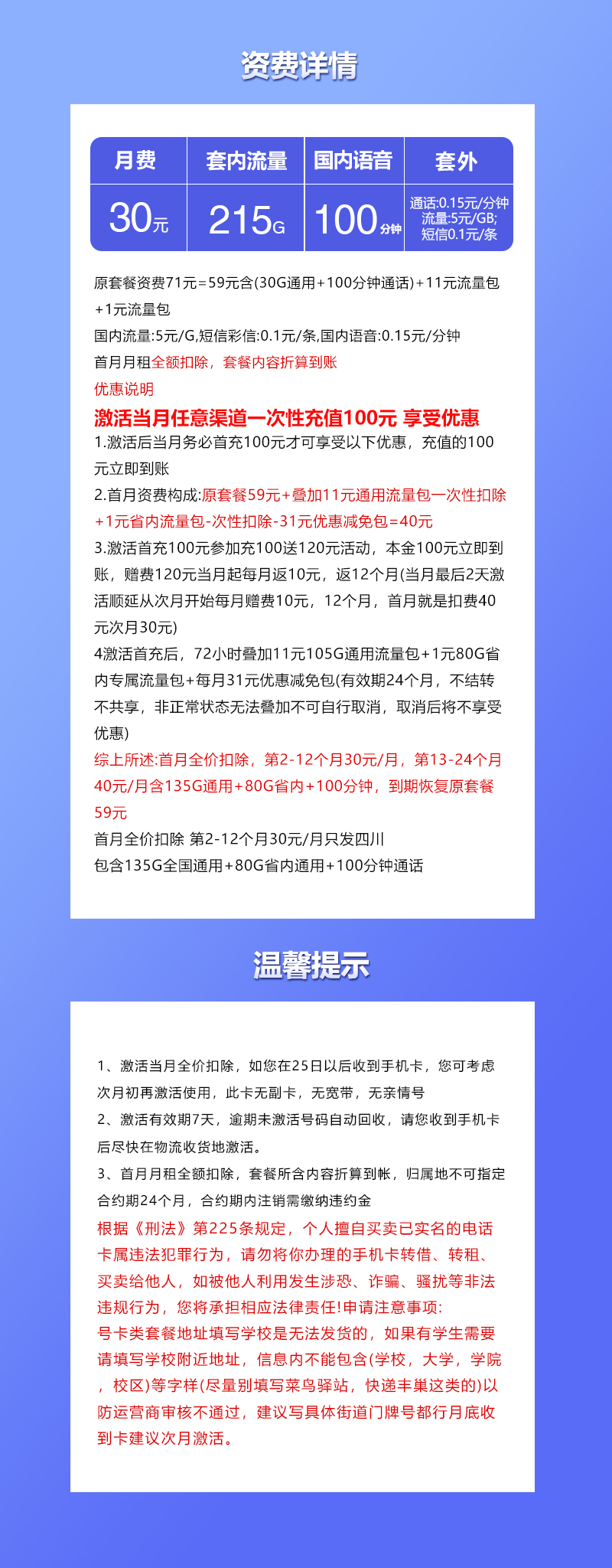 172号卡官方发布：联通四川专属卡【30元215G+100分钟】  第2张