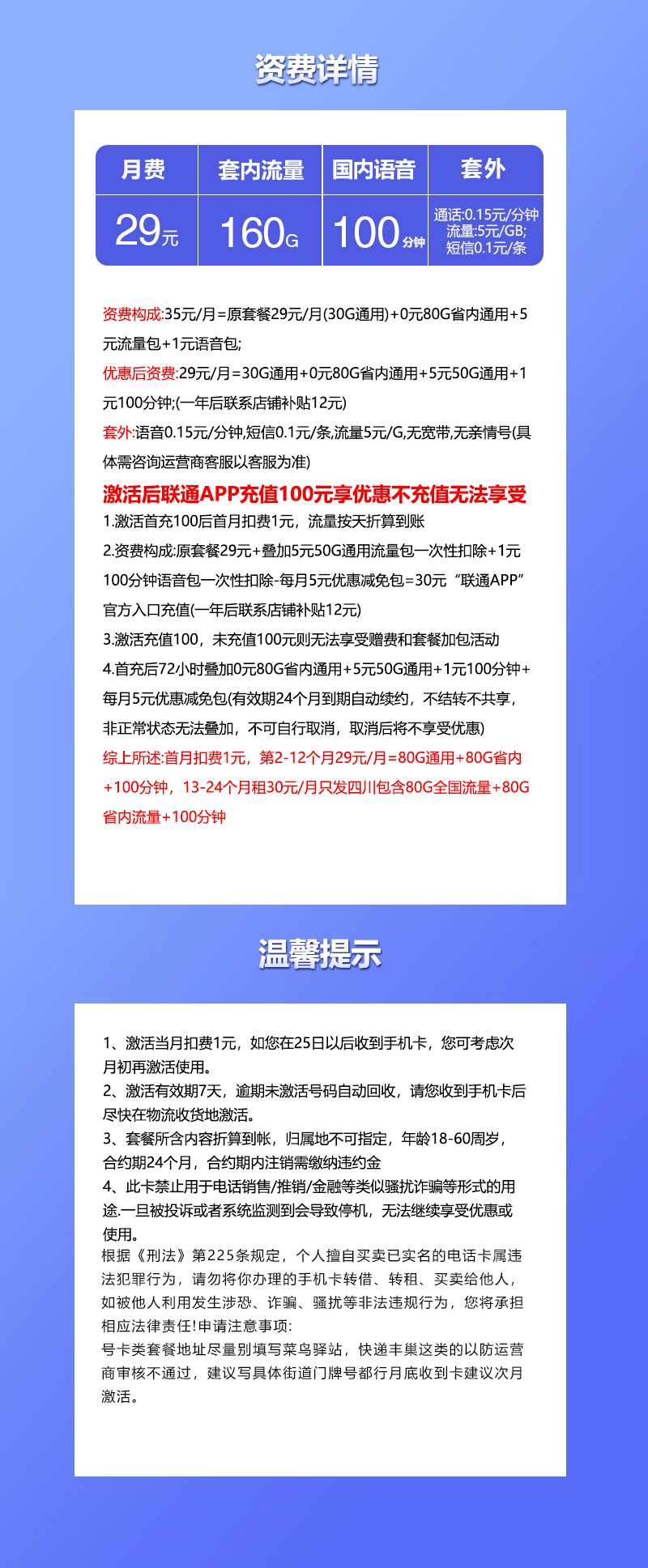172号卡官方发布：四川联通省内专属卡【29元160G】  第2张