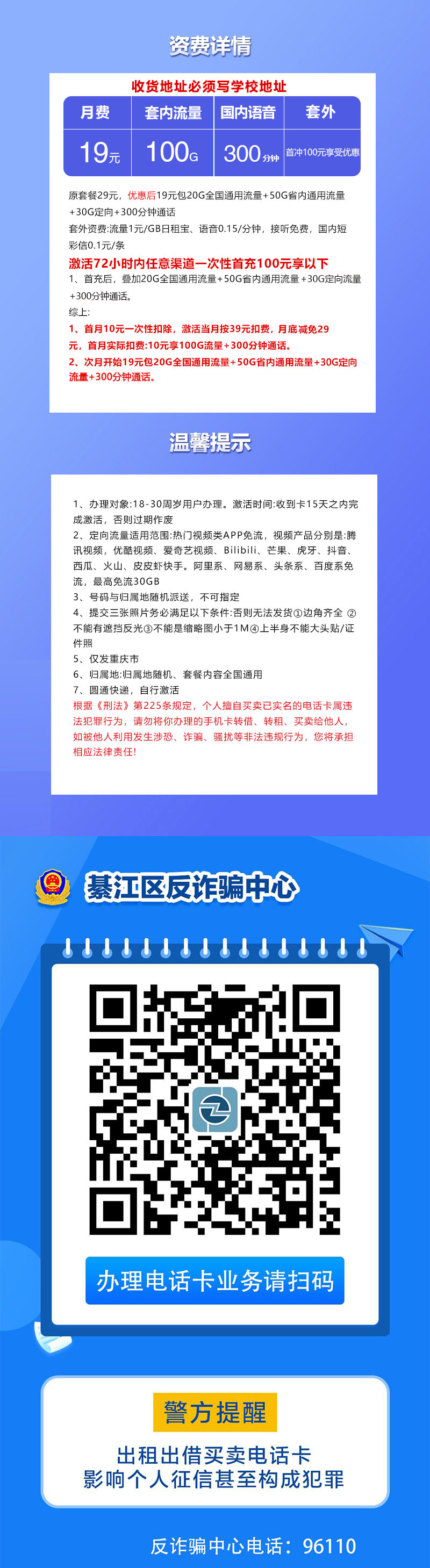 172号卡官方发布：重庆联通专用卡【19元100G+300分钟】  第2张