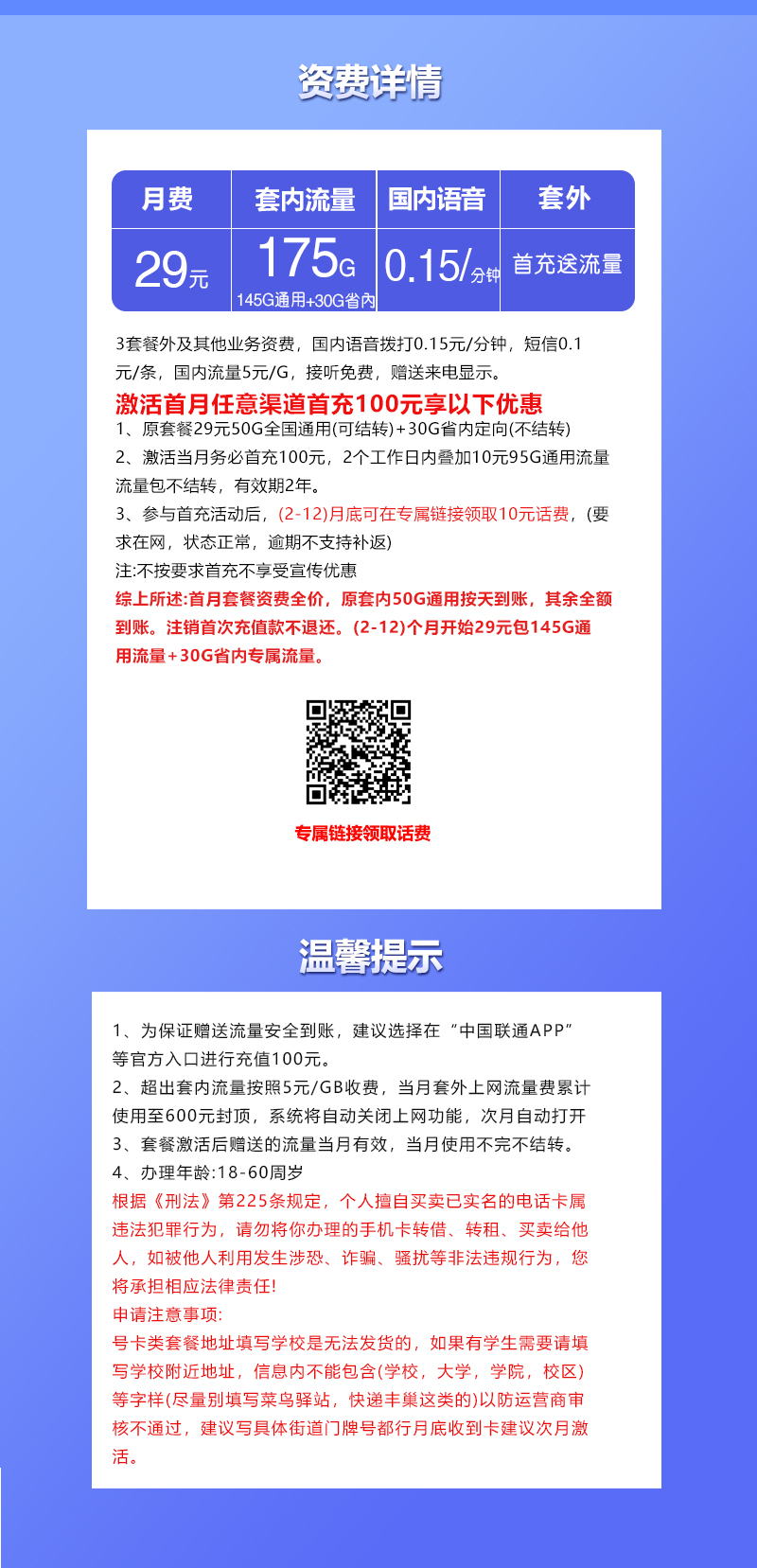 172号卡官方发布：江西联通省内专属卡【29元175G流量】  第2张