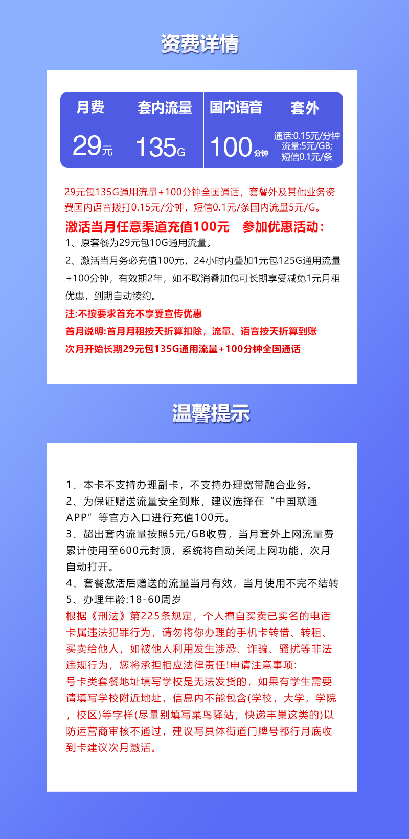 172号卡官方发布：湖北联通省内卡【29元135G+100分钟】  第2张