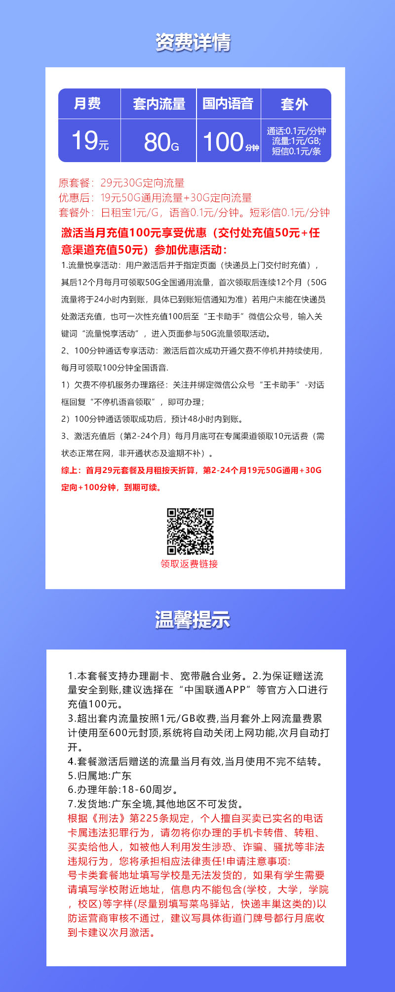 172号卡官方发布：广东联通专属卡【两年19元80G+100分钟】  第2张