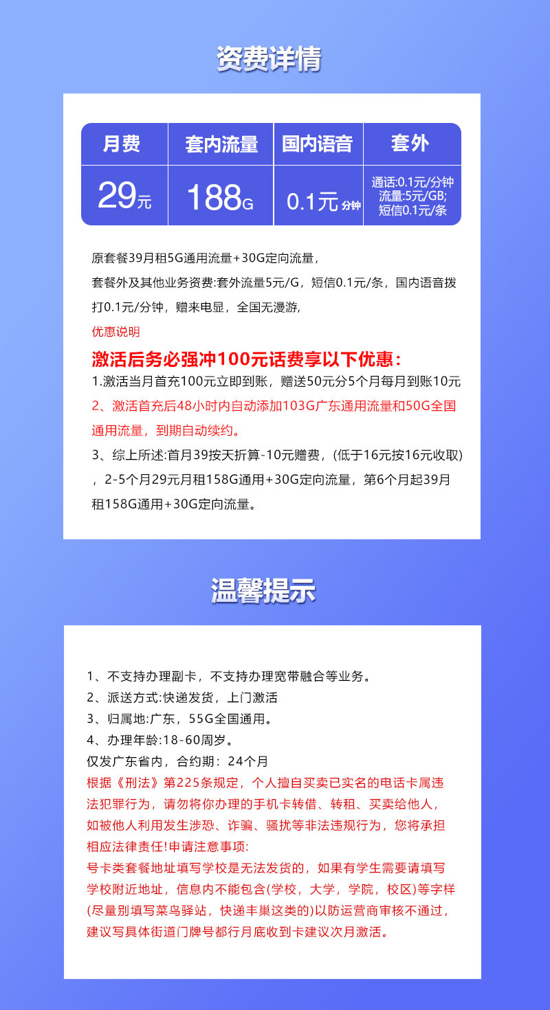 172号卡官方发布：广东联通省内卡【29元188G流量+仅发广东】  第2张