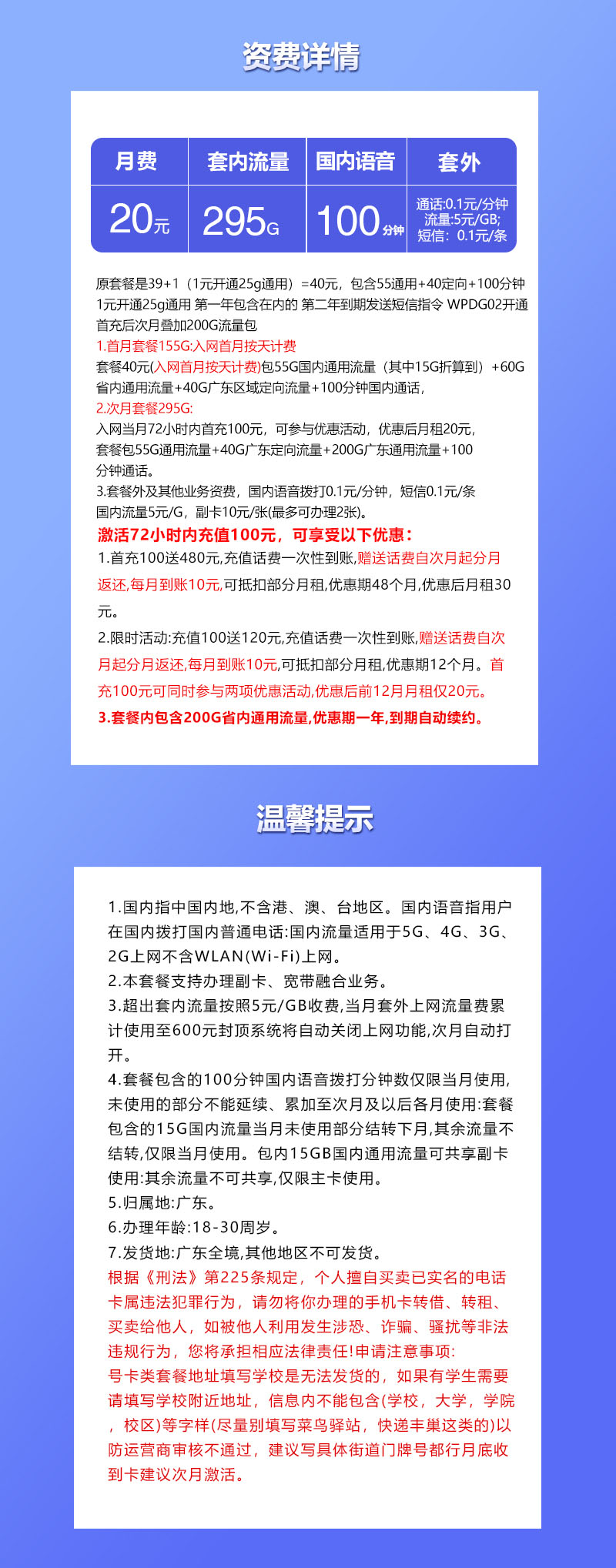 172号卡官方发布：广东联通省内专属卡【20元295G流量+100分钟】  第2张