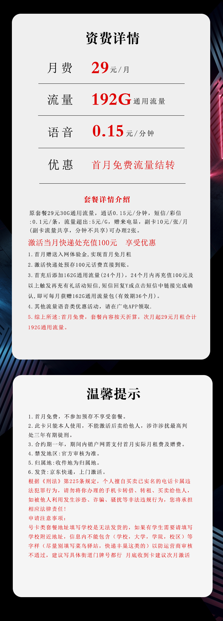 172号卡官方发布：广电飞卿卡【29元192G通用流量】  第2张