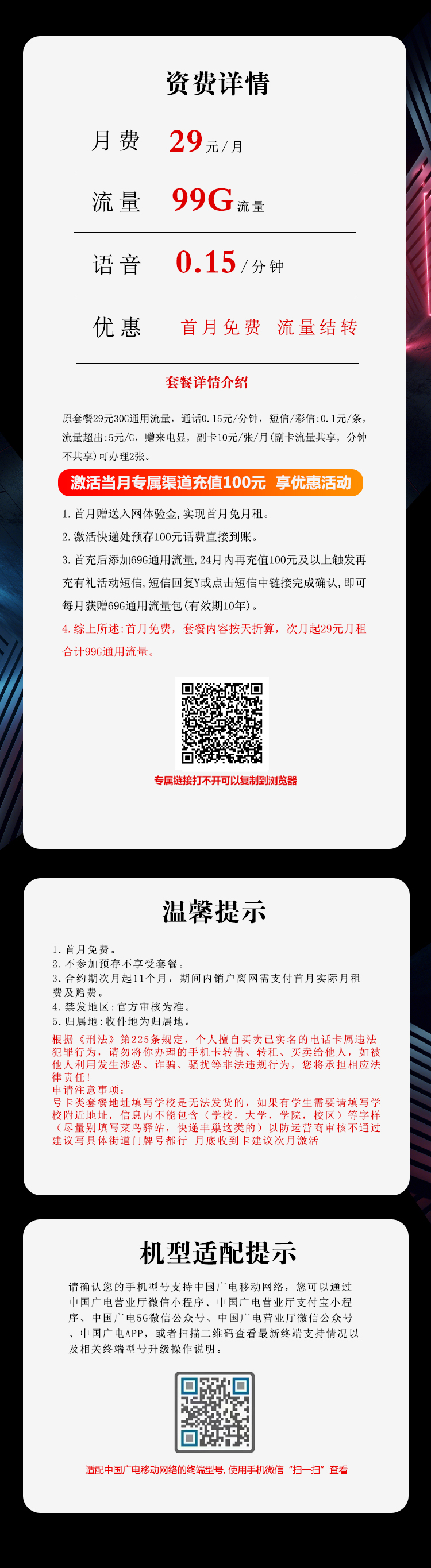 172号卡官方发布：广电祥龙卡【29元99G通用流量】  第2张