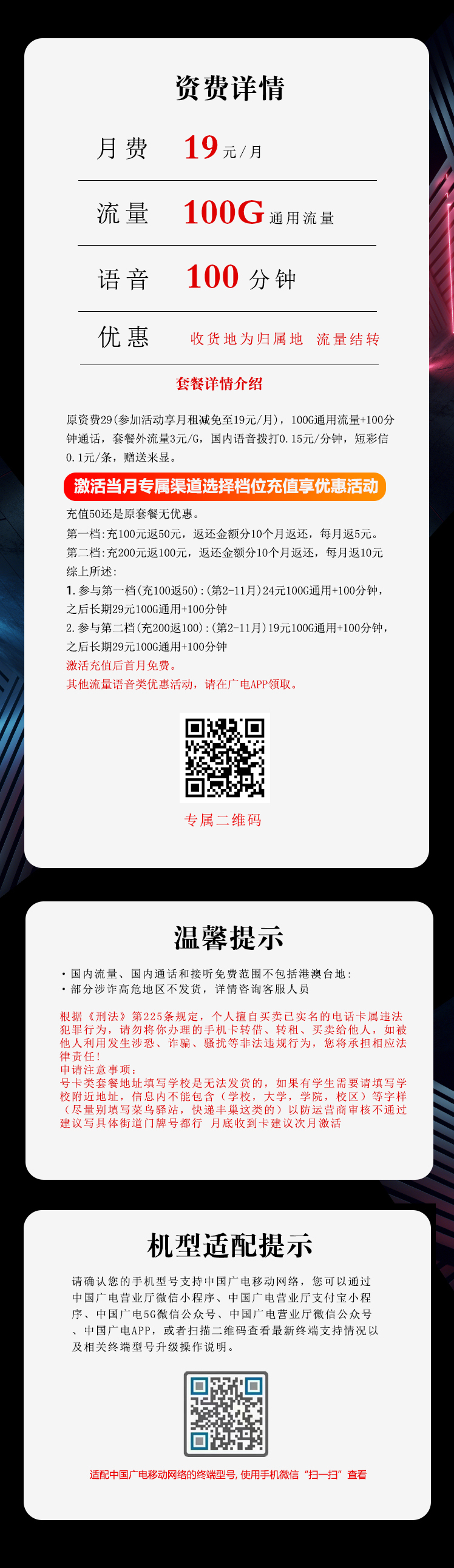 172号卡官方发布：广电沧百卡【19元100G流量+100分钟】  第2张