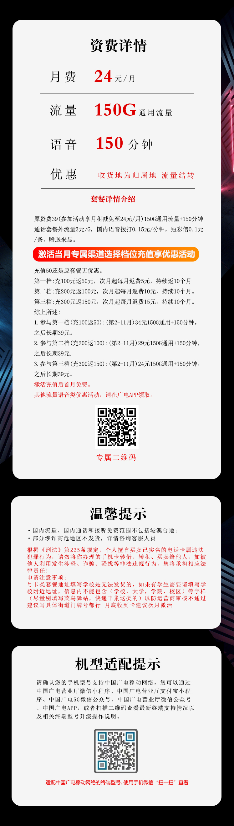 172号卡官方发布：广电海百卡【24元150G流量+150分钟】  第2张