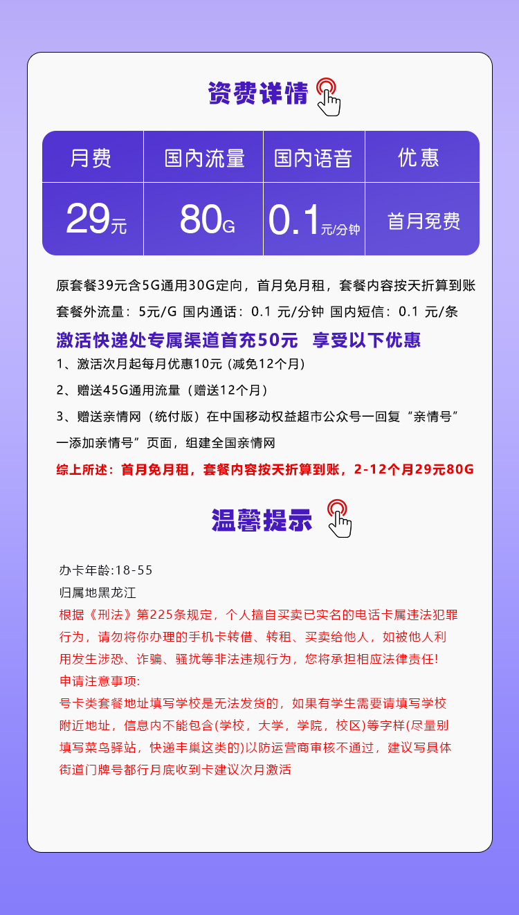 172号卡官方发布：黑龙江移动专用卡【29元80G】  第2张