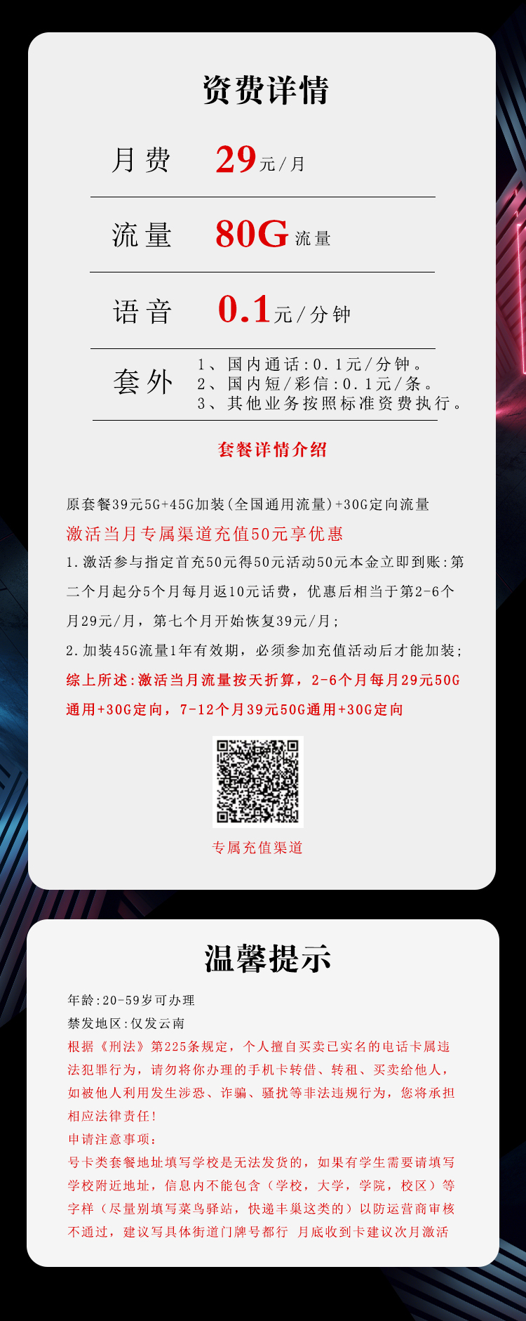 172号卡官方发布：云南电信专属卡【29元80G流量】  第2张