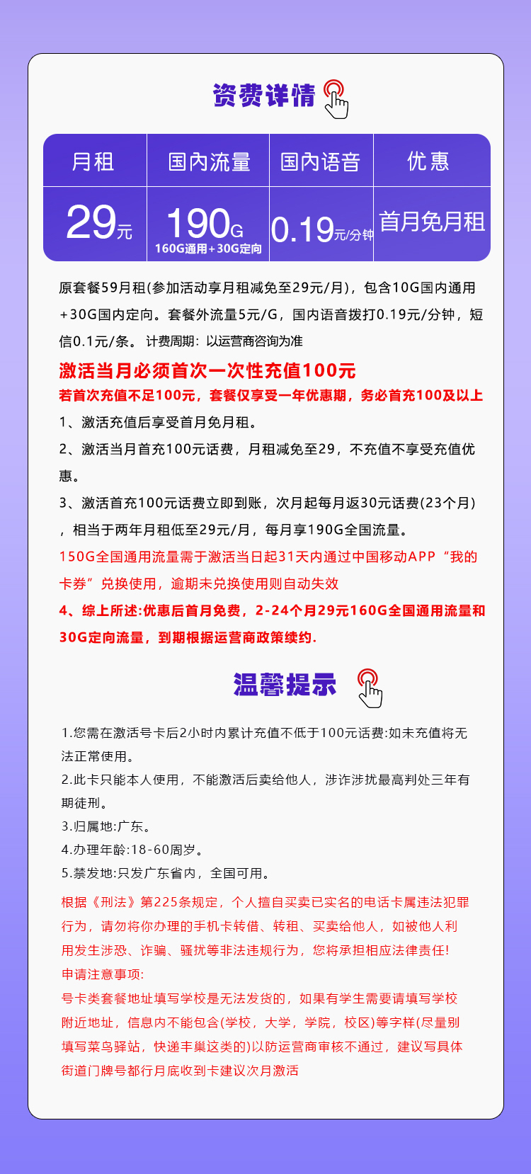 172号卡官方发布：移动广东省内专用卡【两年29元190G流量】  第2张