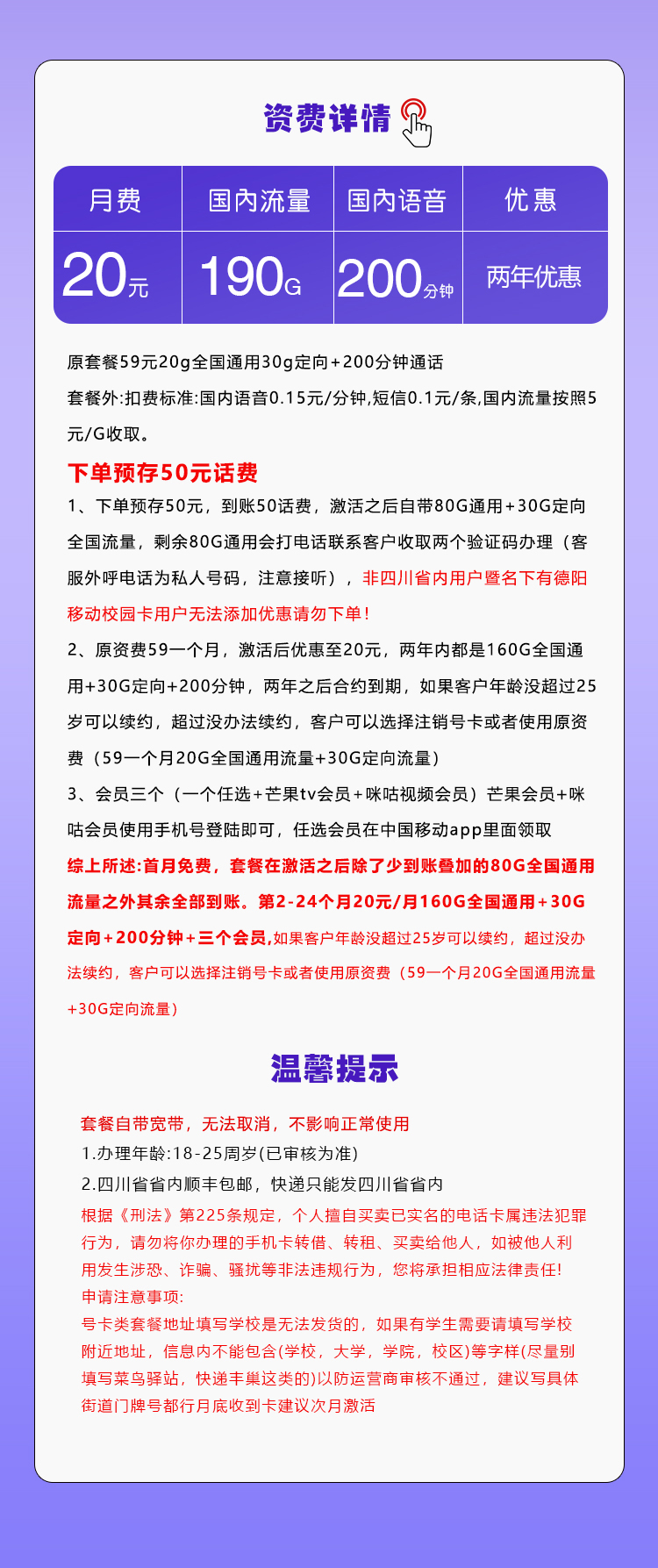 172号卡官方发布：四川移动省内卡【20元190G流量+200分钟+会员】  第2张
