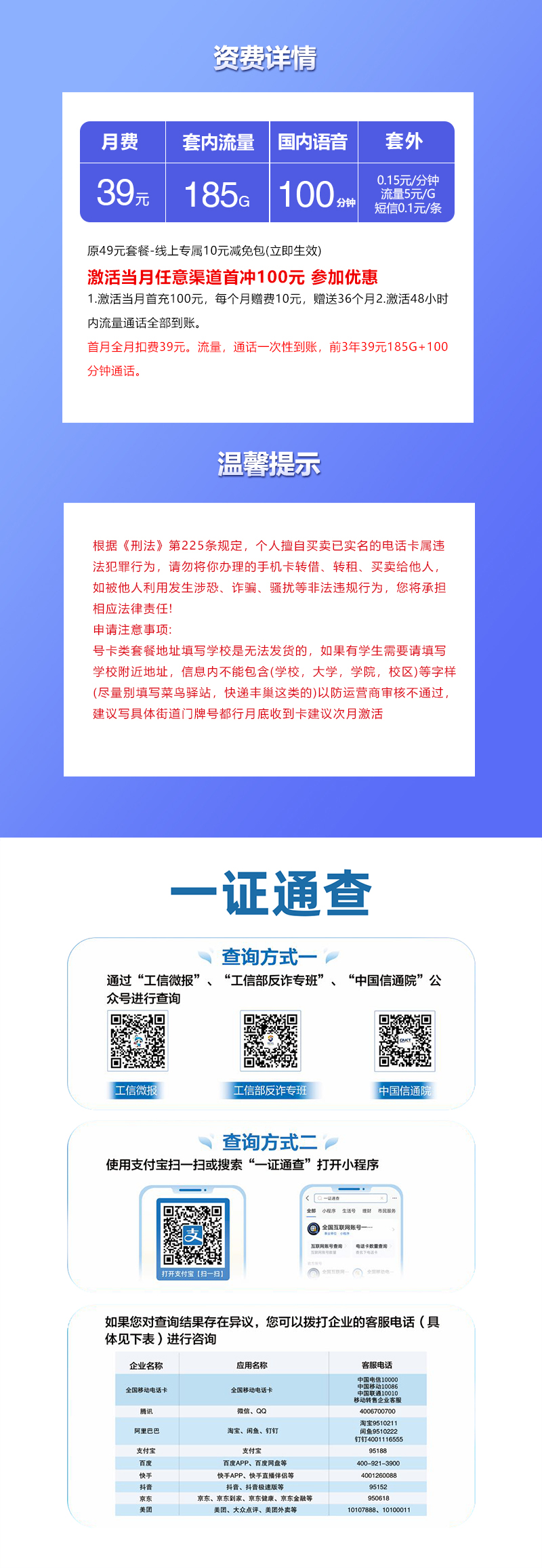 172号卡官方发布：云南联通专属卡39元【39元185G流量+100分钟】  第2张