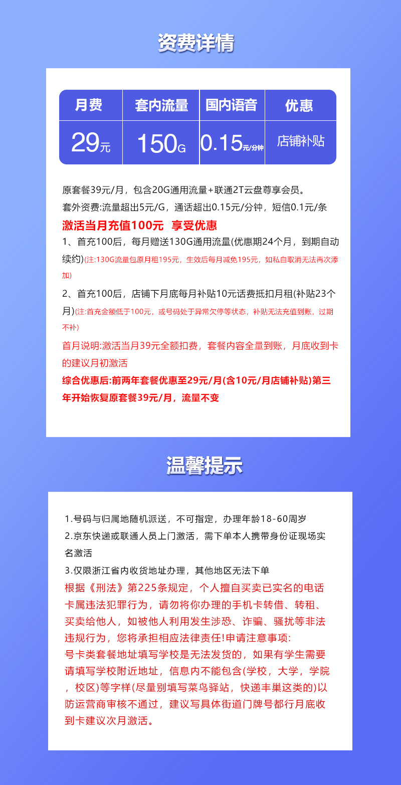 172号卡官方发布：联通浙江专属卡【两年29元150G流量+100分钟】  第2张