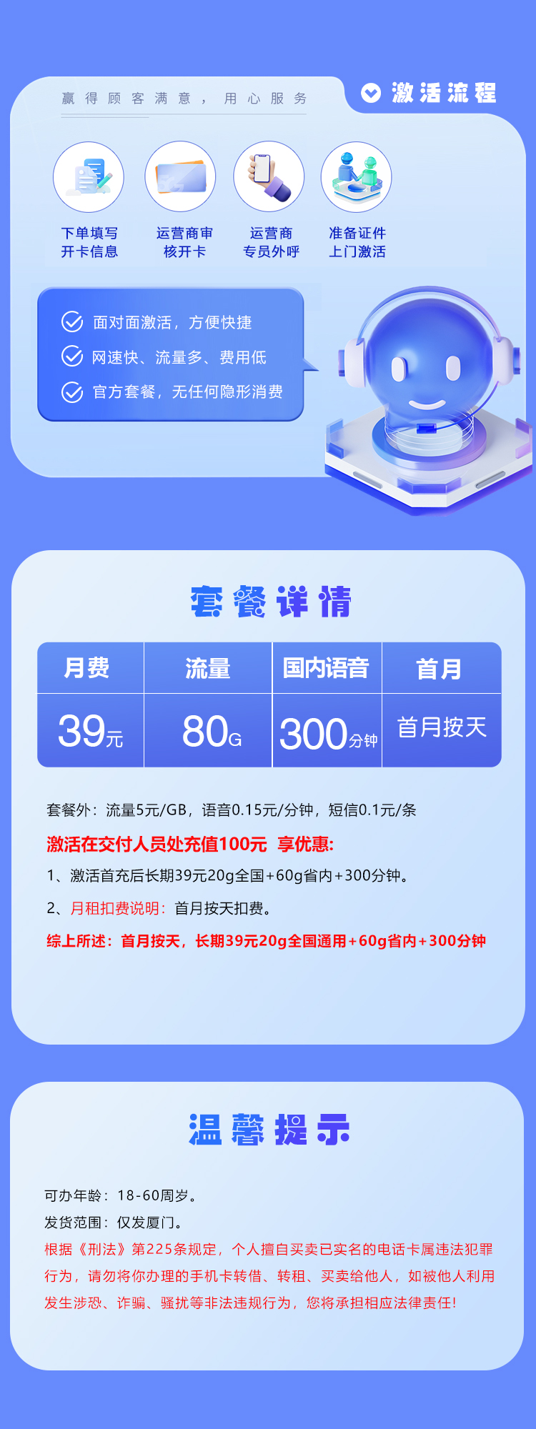 厦门电信专享卡【39元80G流量+300分钟通话】  第2张