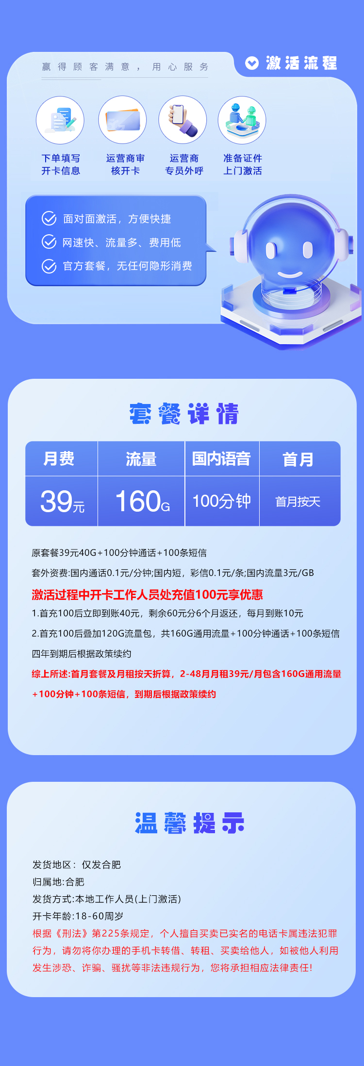 合肥电信专属卡【39元160G流量+100分钟通话】  第2张
