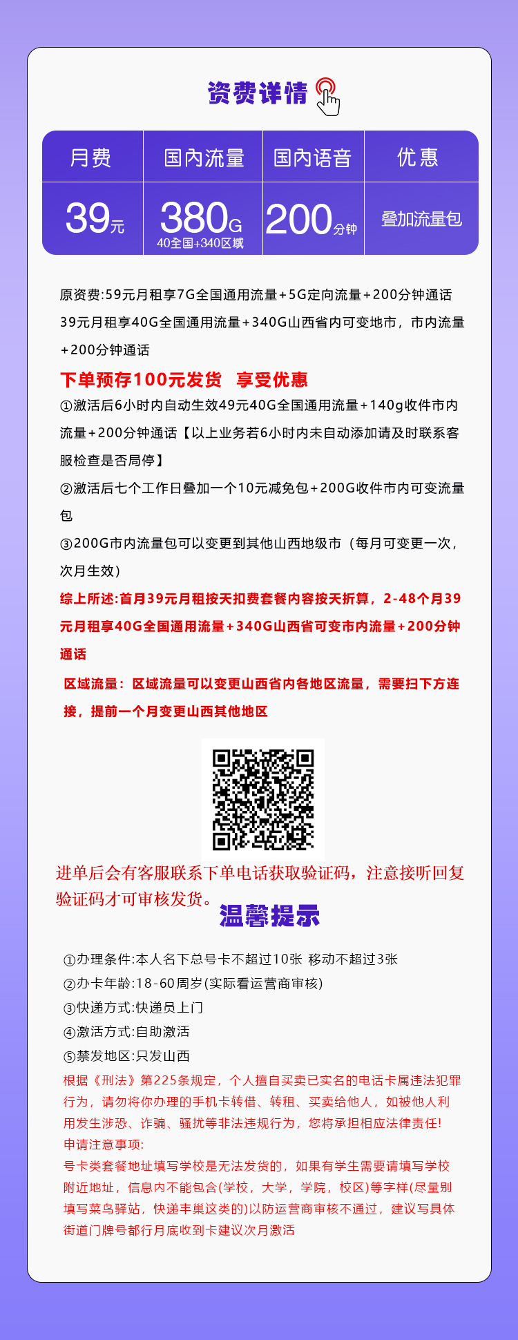 山西移动专享卡【39元380G流量+200分钟通话】  第2张
