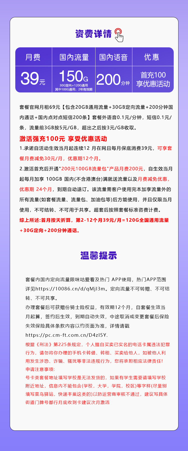 浙江移动专属卡【39元150G流量+200分钟通话】  第2张