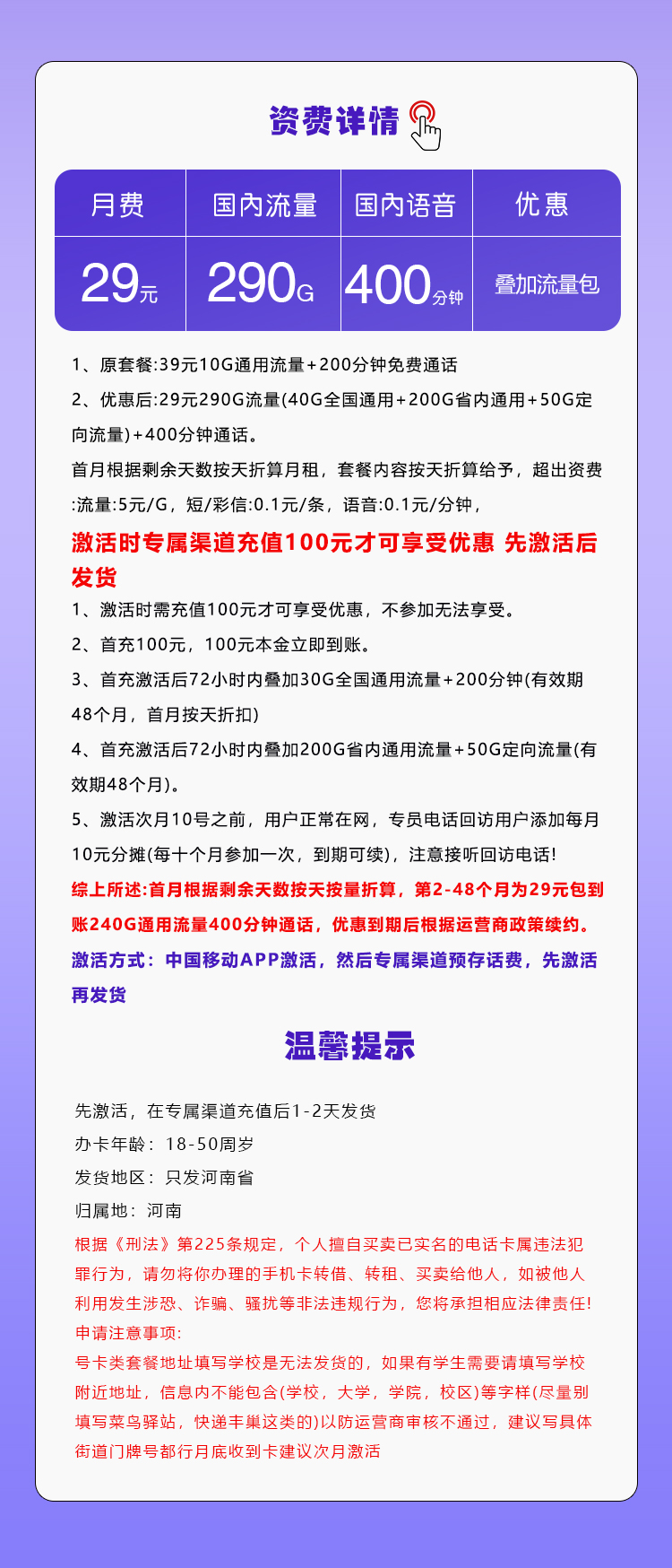 河南移动专属卡【29元290G流量+400分钟通话】  第2张