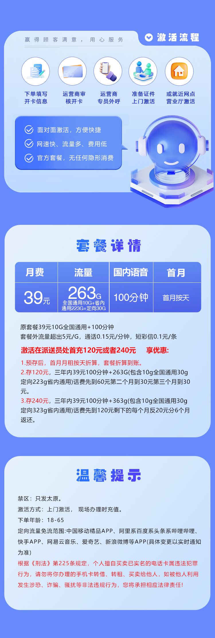 太原移动专属卡【39元263G流量+100分钟通话】  第2张