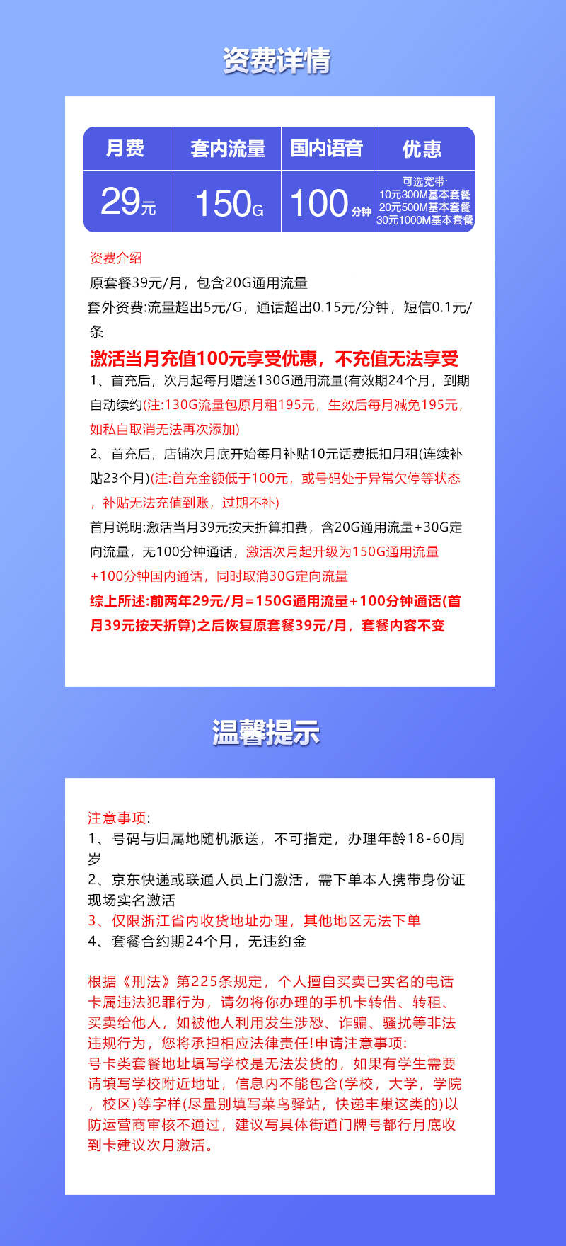 联通飞勤卡【29元150G通用流量+100分钟通话】【仅发浙江】  第2张