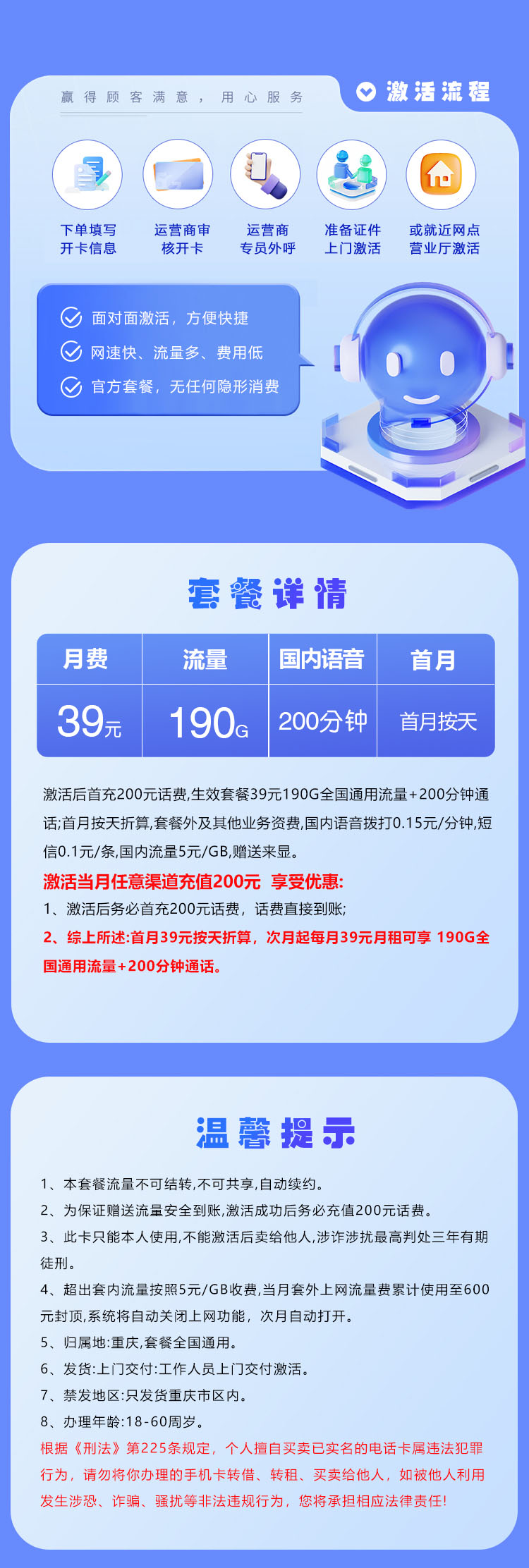 重庆联通专享卡【39元190G流量+200分钟通话】  第2张