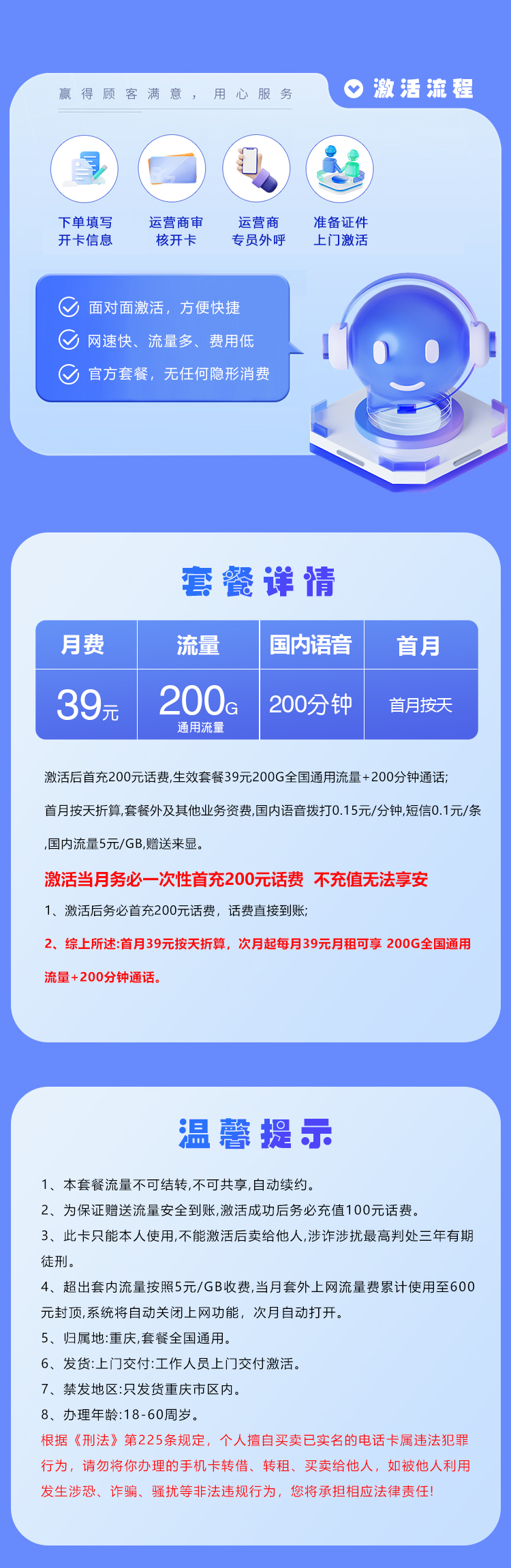 重庆联通【39元200G通用流量+200分钟通话】  第2张