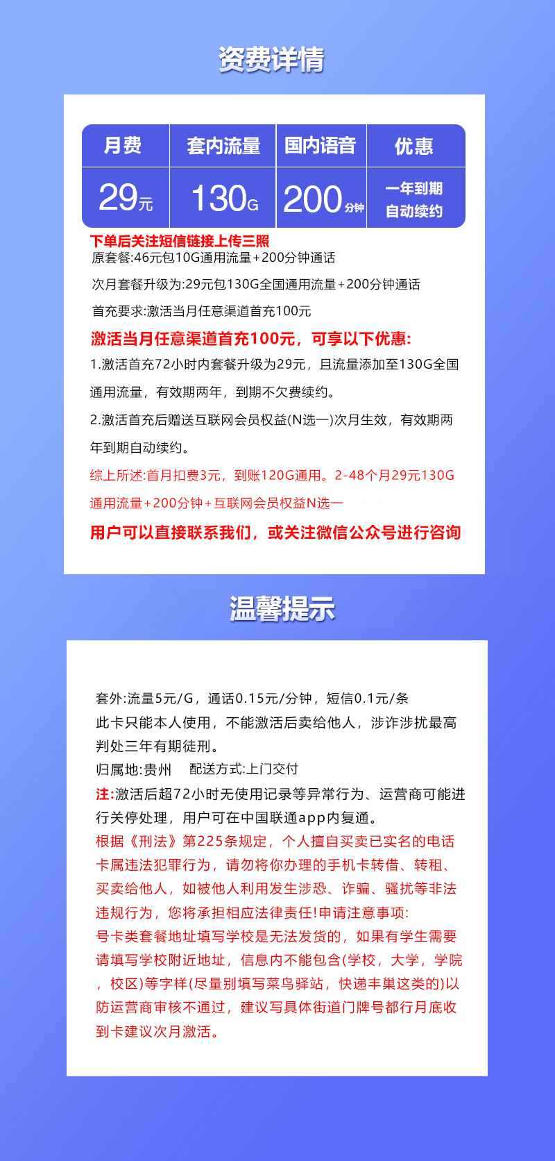 联通飞时卡【29元130G通用流量+200分钟通话+会员仅发贵州】  第2张