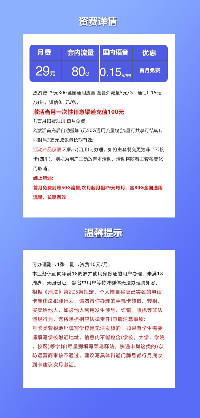 四川联通专属卡【29元80G通用流量】