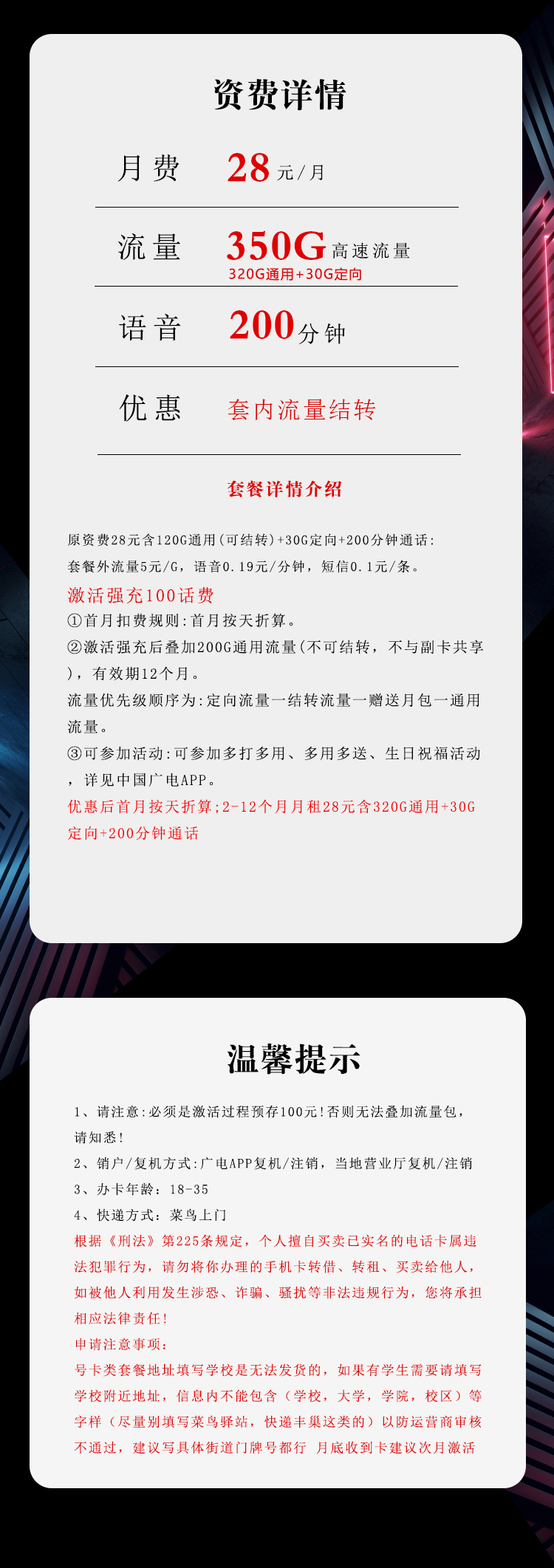 广电飞雪卡【28元350G流量+200分钟通话】【仅发湖南】  第2张