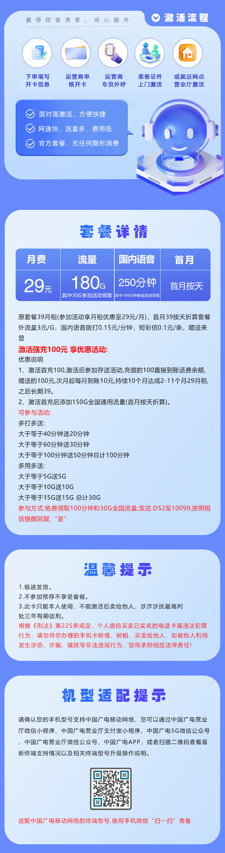 广电飞匠卡【29元180G通用流量+250分钟通话】【仅发唐山市】  第2张