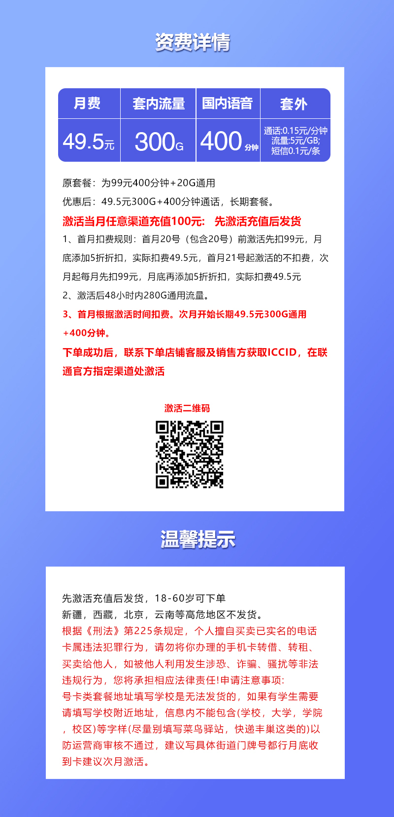 联通飞尔卡【49.5元300G通用流量+400分钟通话】  第2张
