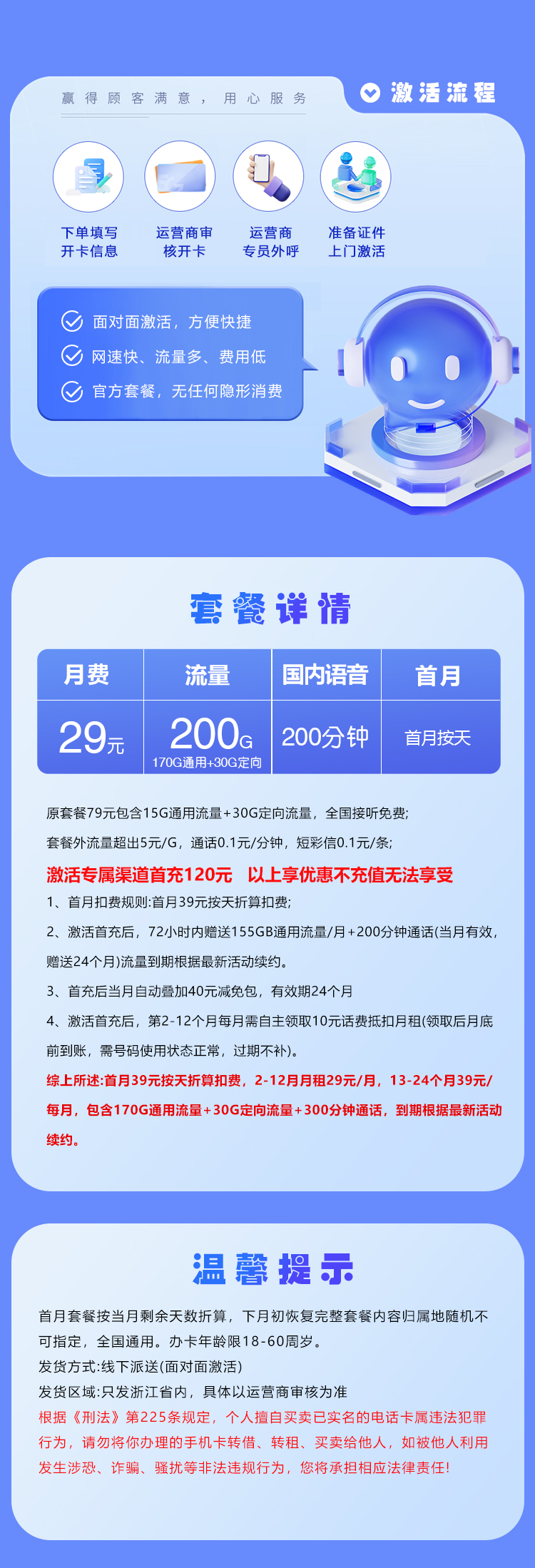 172号卡推荐：浙江电信专属卡【29元200G+200分钟】  第2张