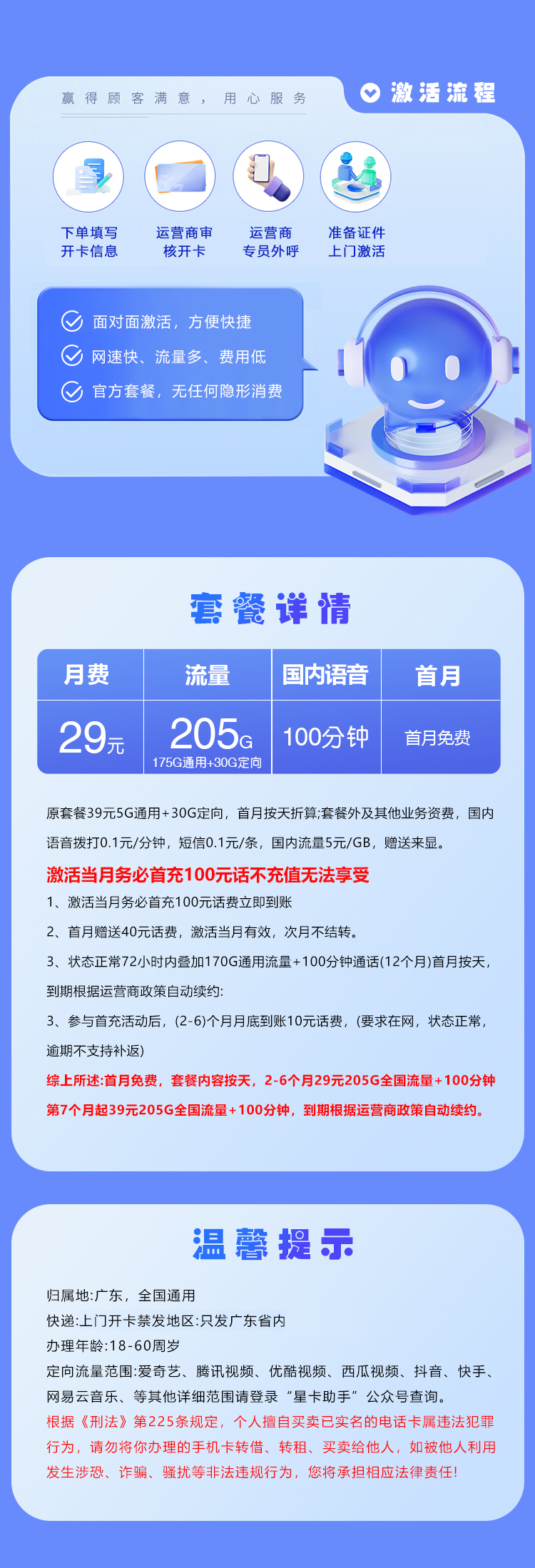 172号卡推荐：广东电信卡【29元205G+100分钟】  第2张
