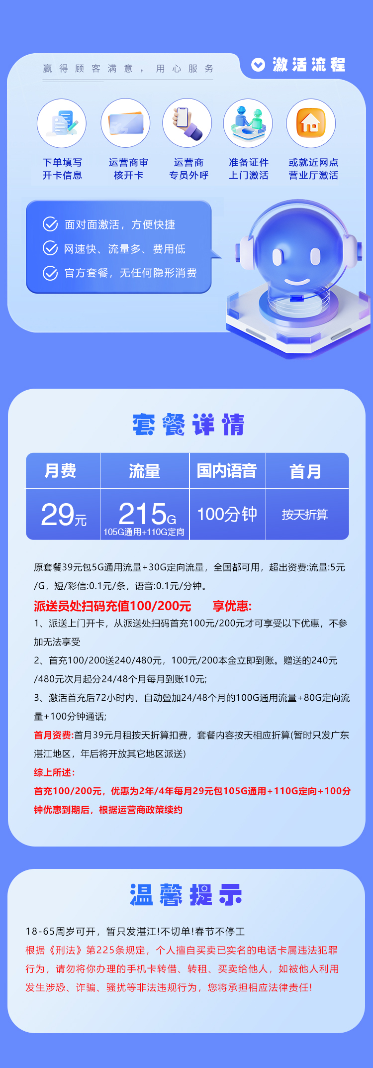 172号卡推荐：湛江电信专属卡【29元215G+100分钟】  第2张