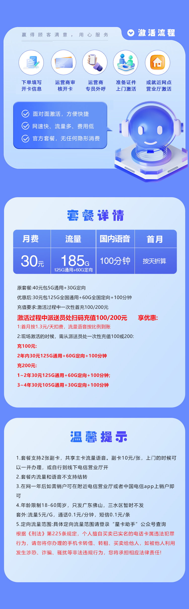 172号卡推荐：佛山电信专属卡【30元185G+100分钟】  第2张